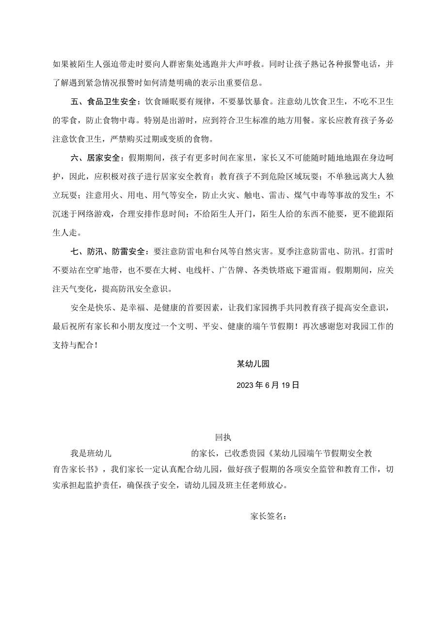 小学幼儿园2023年端午节安全教育告家长书（含回执）.docx_第2页