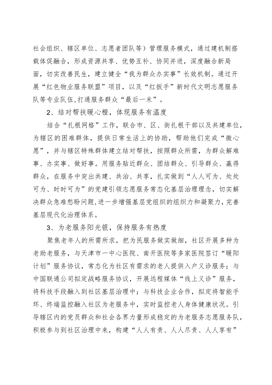 社区“党建+”特色党建工作实施方案.docx_第2页