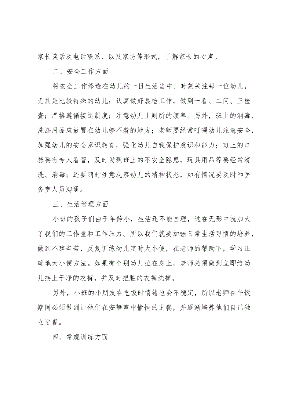 小学会计工作计划(集锦10篇).docx_第2页