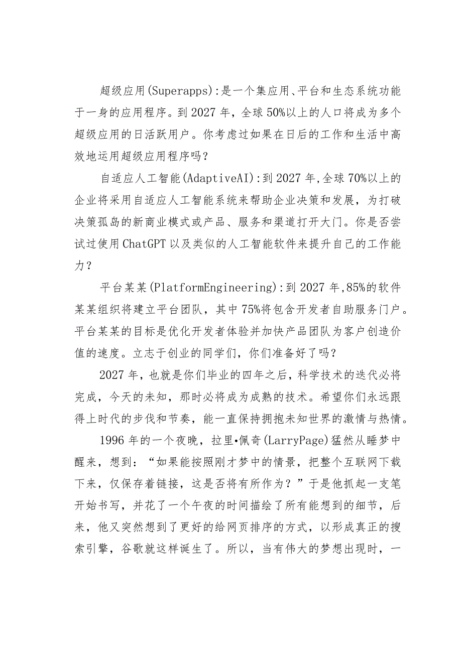 某学校理事长在2023届毕业典礼上的致辞.docx_第3页