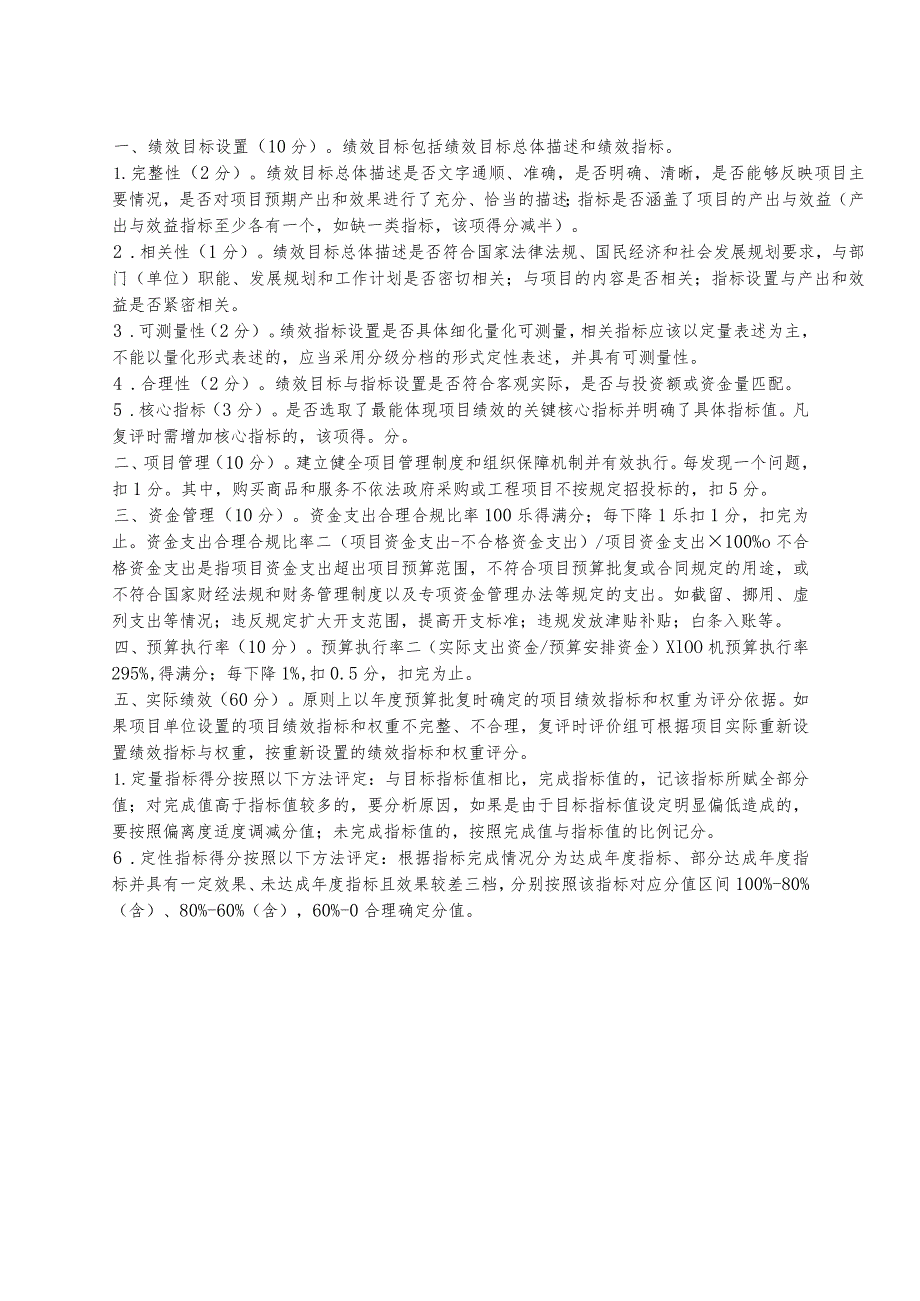 龙湾区预算项目支出绩效复评表.docx_第3页