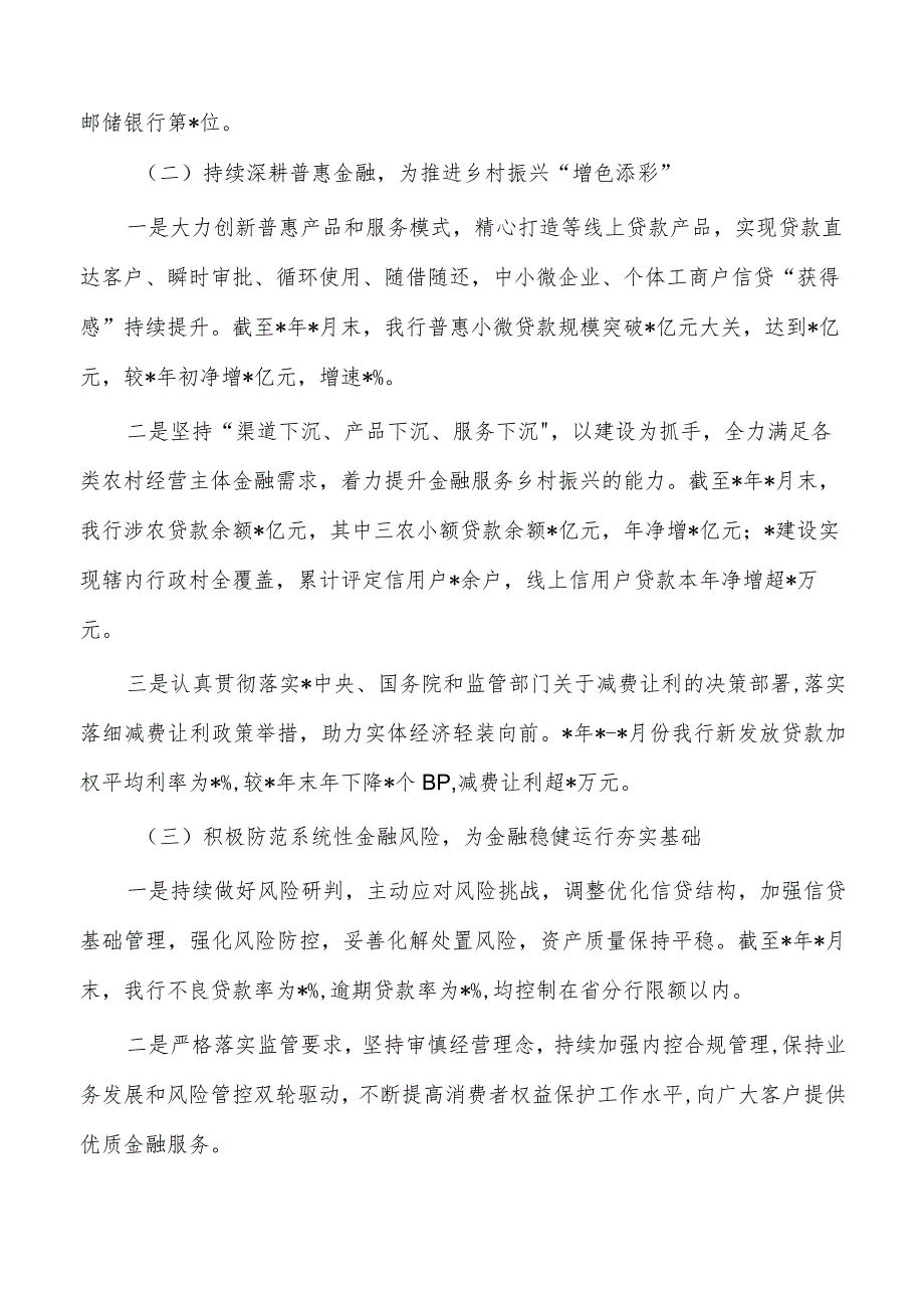 银行上半年金融服务工作总结.docx_第2页