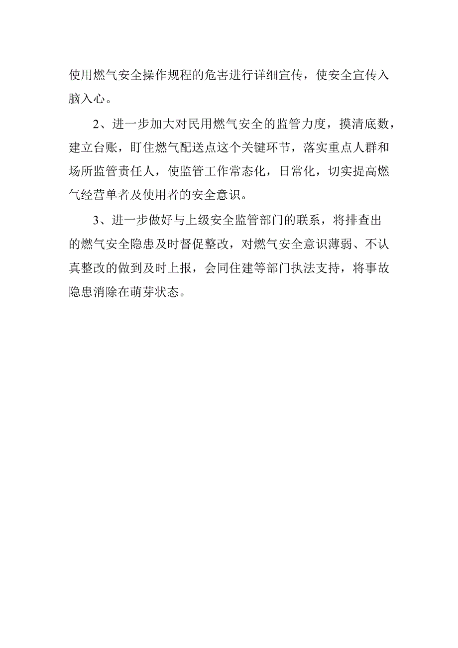 燃气安全排查整治汇报6.docx_第2页