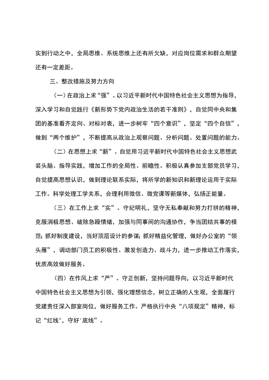 纪检巡察干部教育整顿学习党性分析报告3.docx_第3页