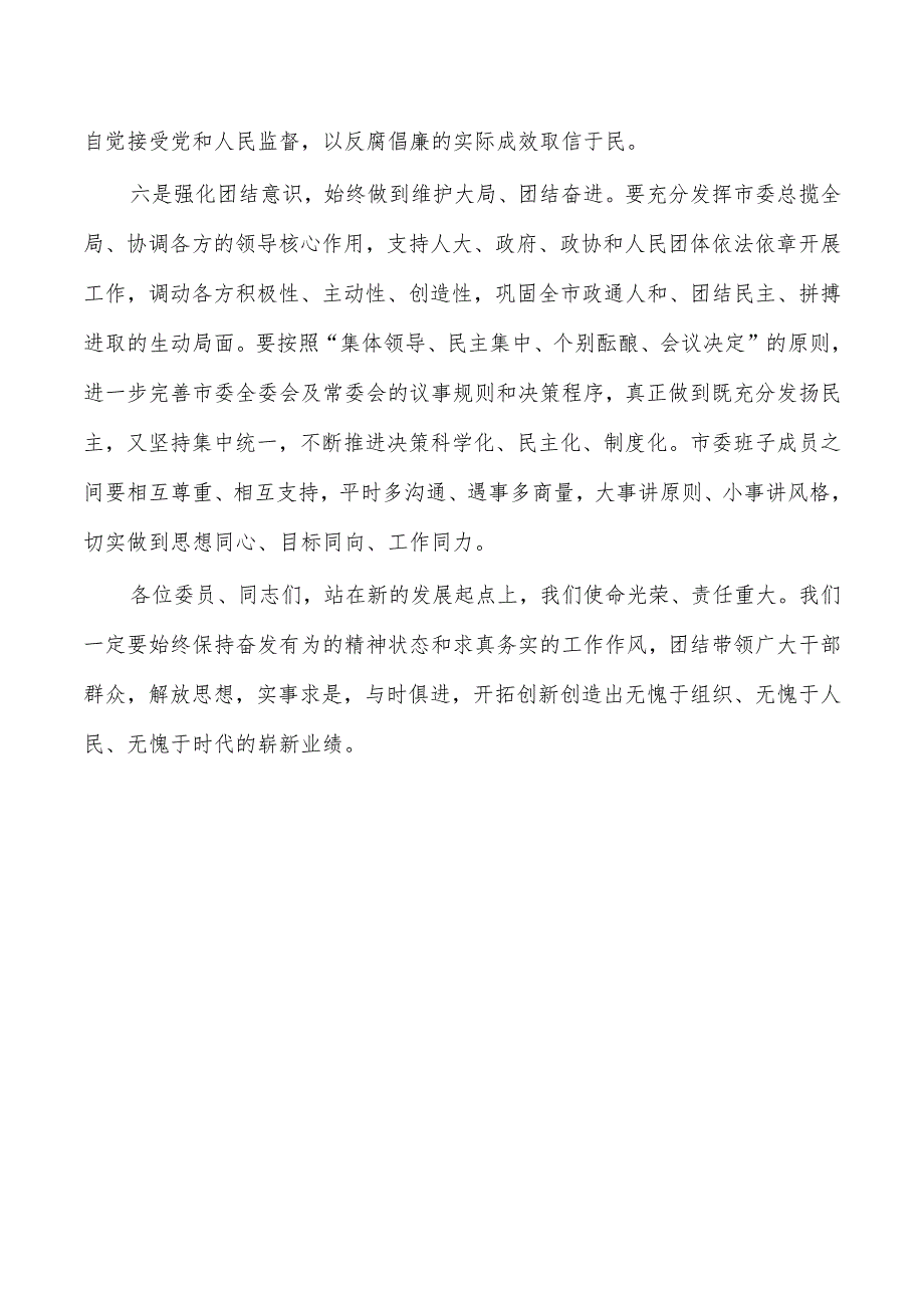 新当选市级表态发言.docx_第3页