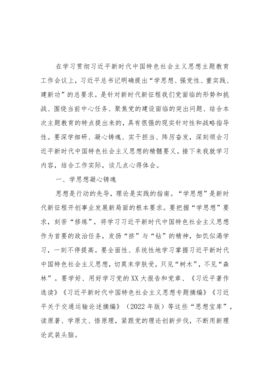 学思想、强党性、重实践、建新功学习心得5篇(合集).docx_第1页