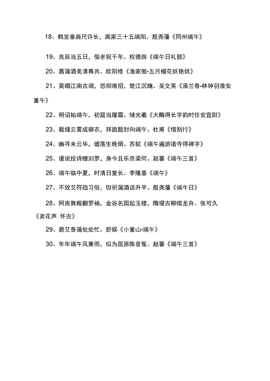 描写端午节思乡的古诗词.docx_第2页