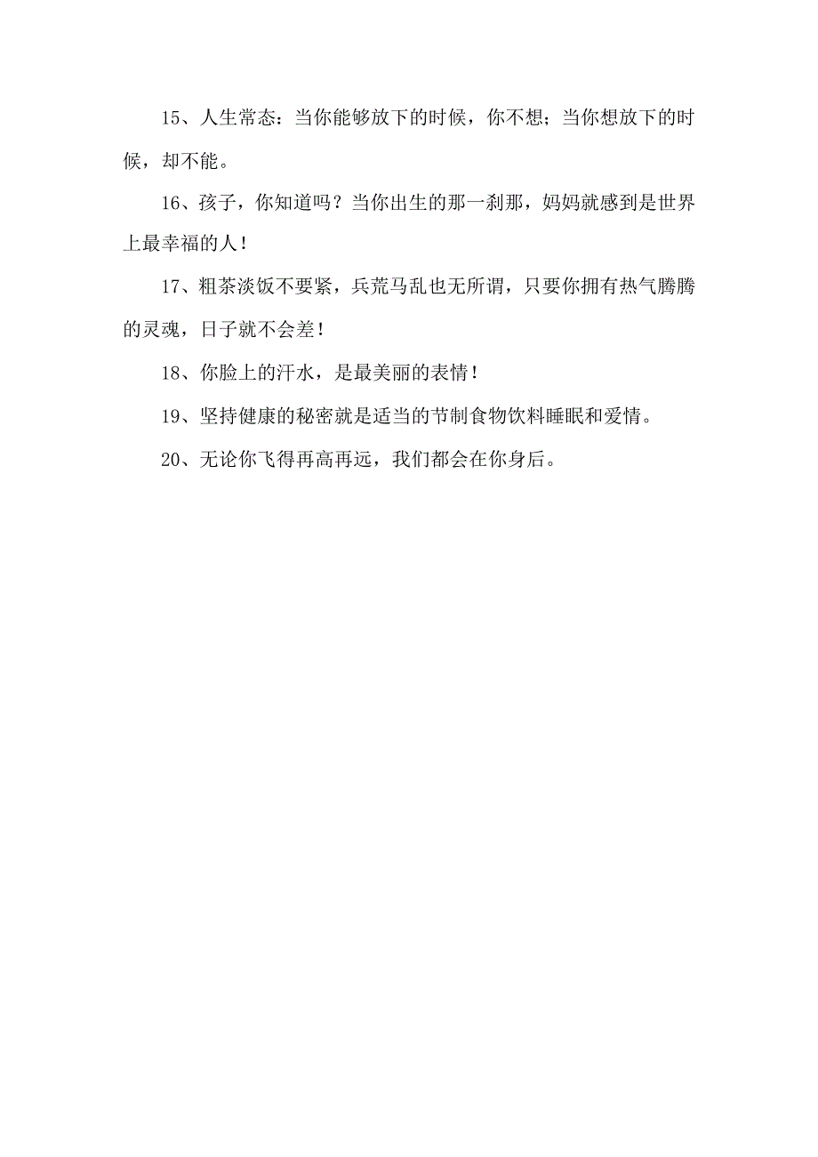 萌娃文案句子抖音.docx_第2页