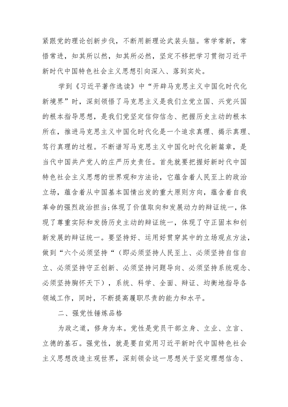 学思想、强党性、重实践、建新功学习心得资料多篇合集.docx_第2页