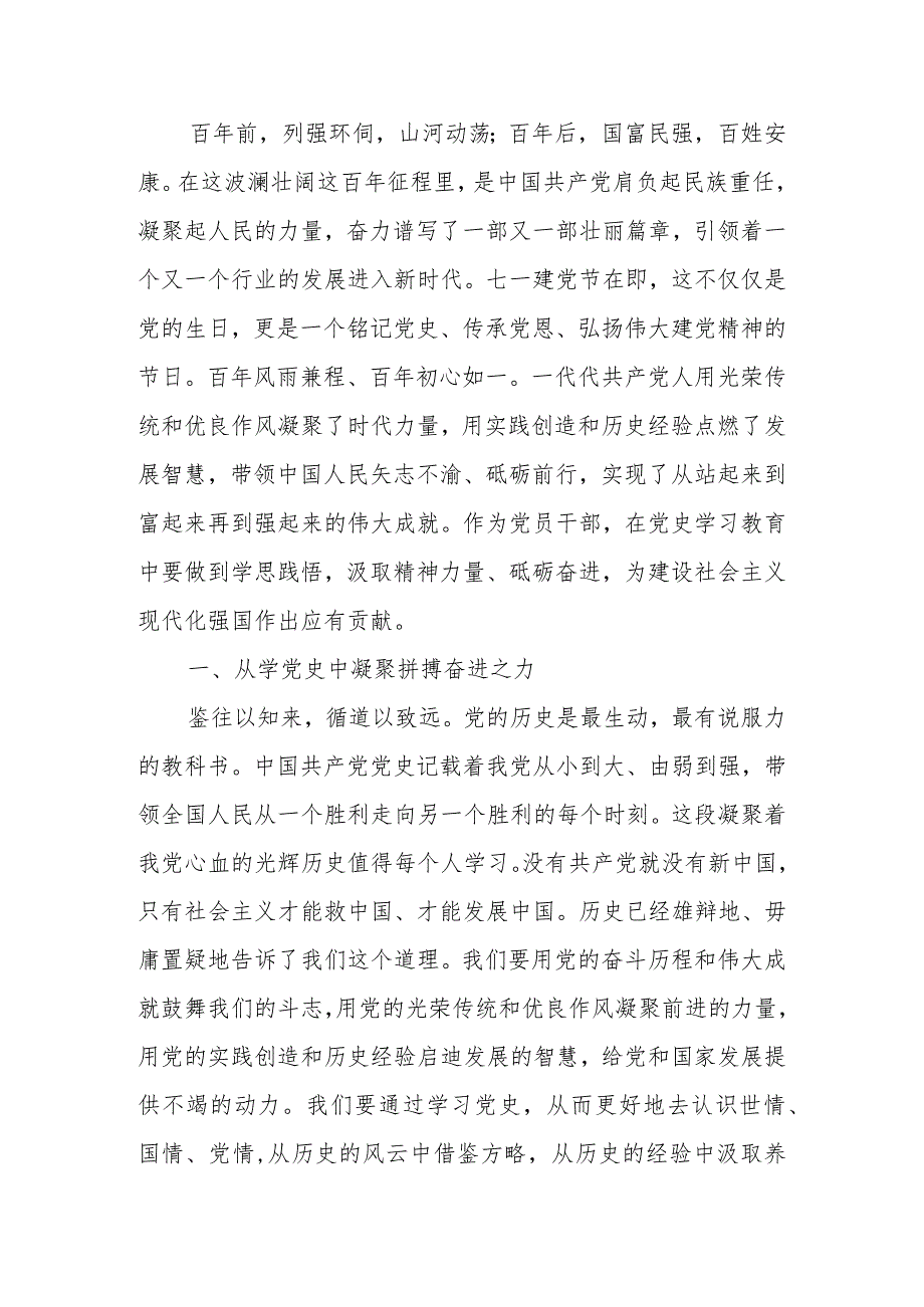 2023年七一建党102周年党课：从党史中汲取奋进力量 在新征程上展现新作为.docx_第2页