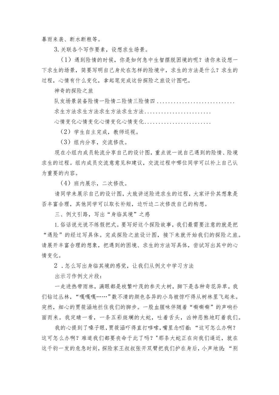 部编版五年级下册第六单元习作《神奇的探险之旅》 一等奖创新教学设计.docx_第3页