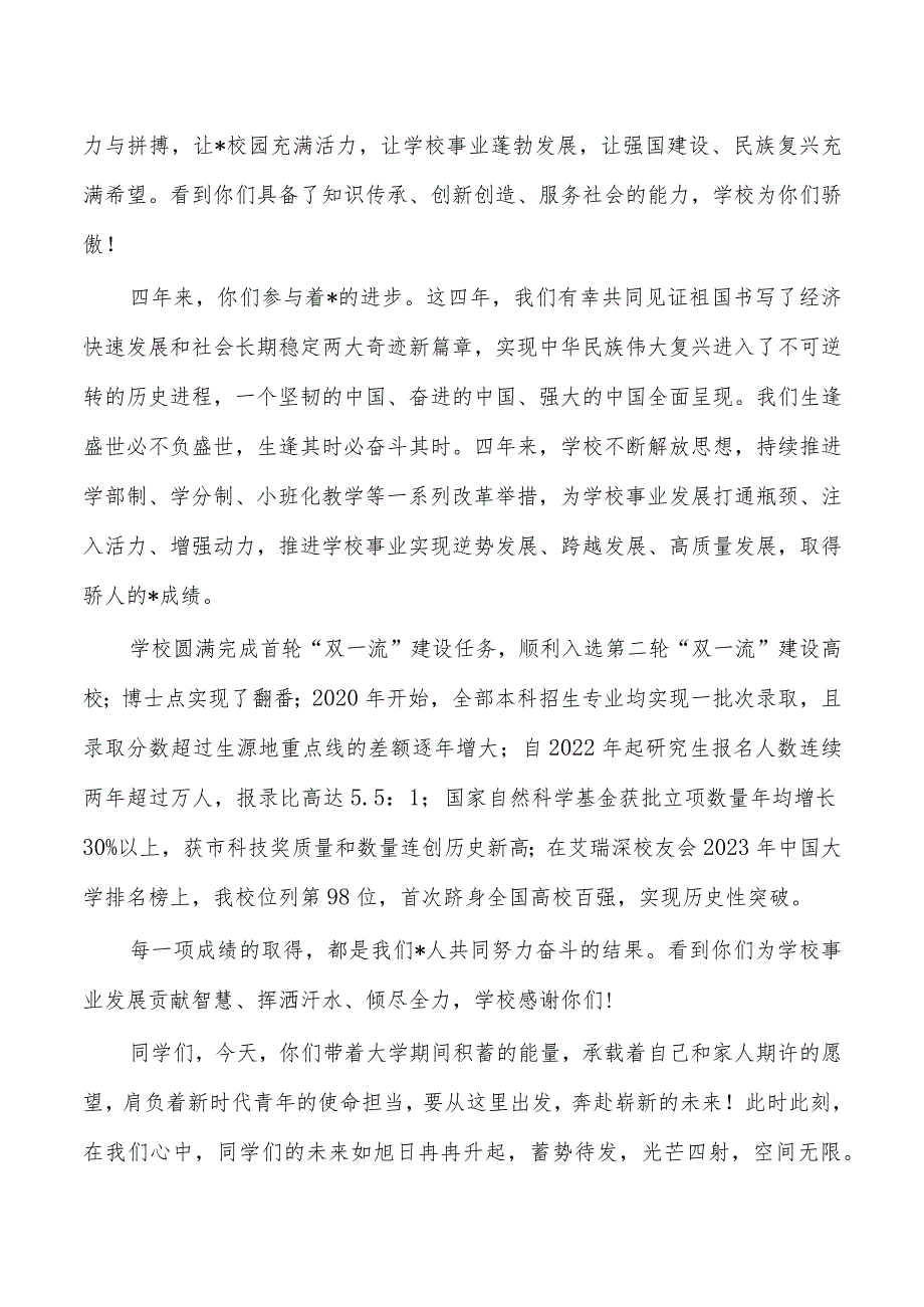 校长2023年毕业典礼学位授予仪式发言.docx_第2页