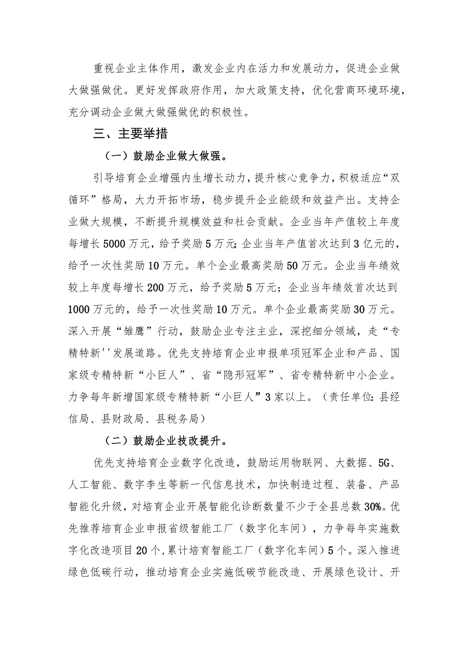 长兴县企业培育“壮腰工程”行动方案2023-2025年.docx_第2页