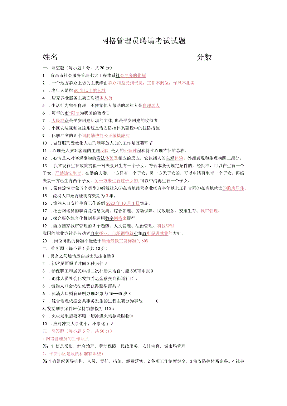 2023网格管理员考试题及答案A.docx_第1页