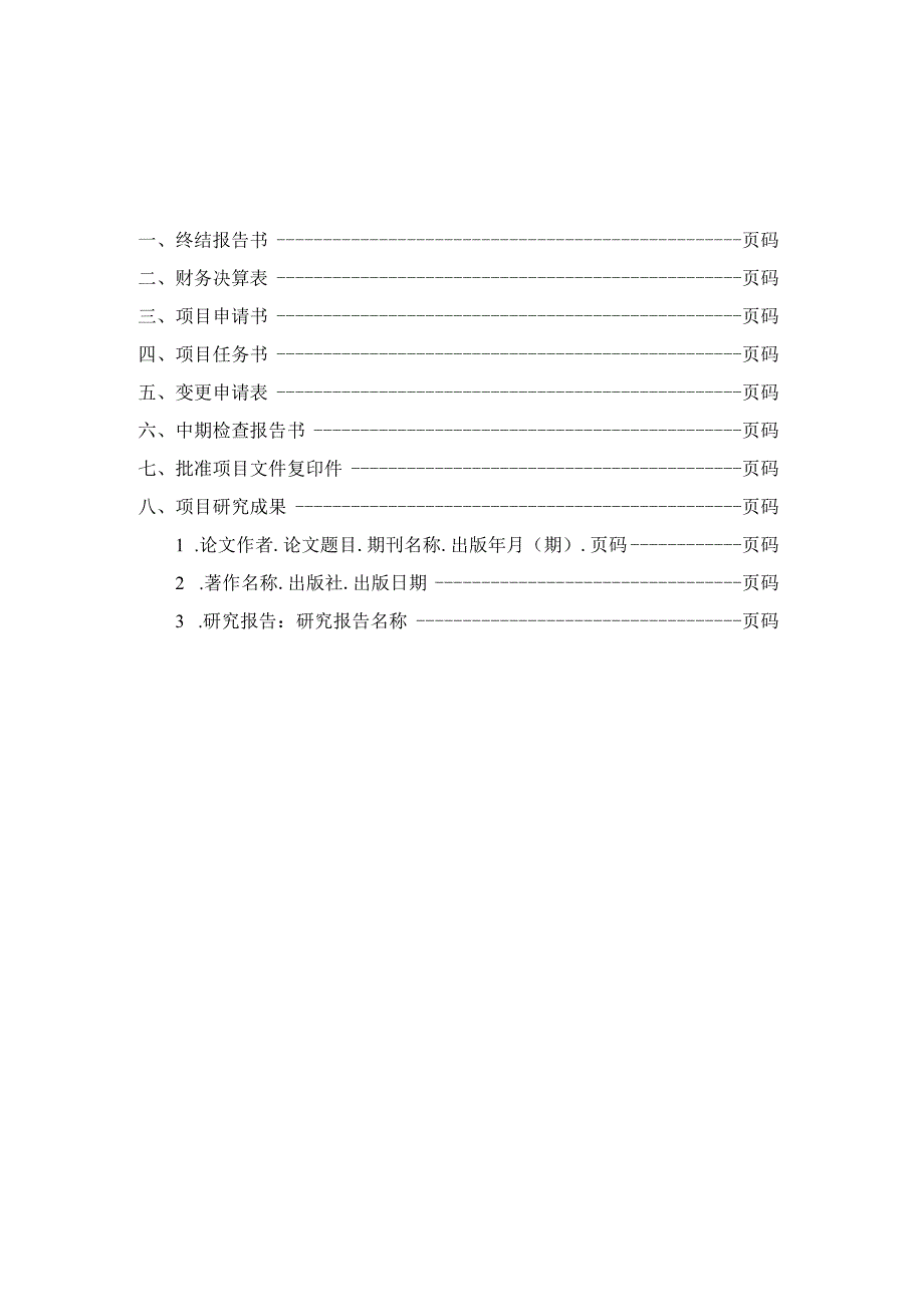 海南省教育厅高校科研资助项目结题材料.docx_第2页