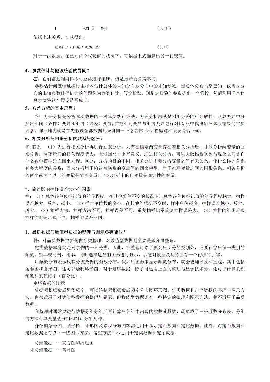 2023统计学复习参考资料.docx_第3页