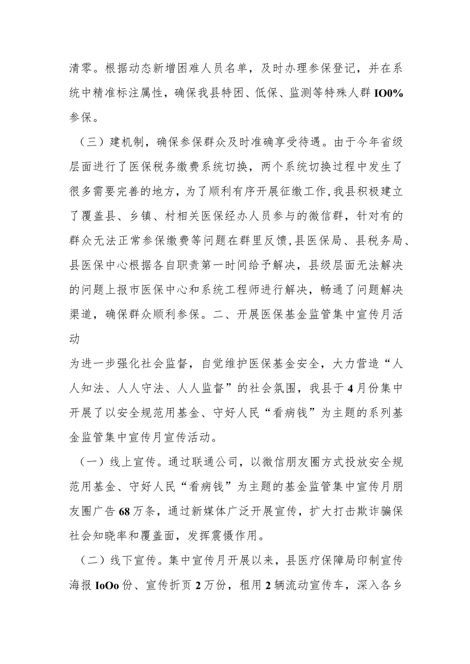 2023年上半年某县医疗保障局重点工作开展情况报告.docx_第2页