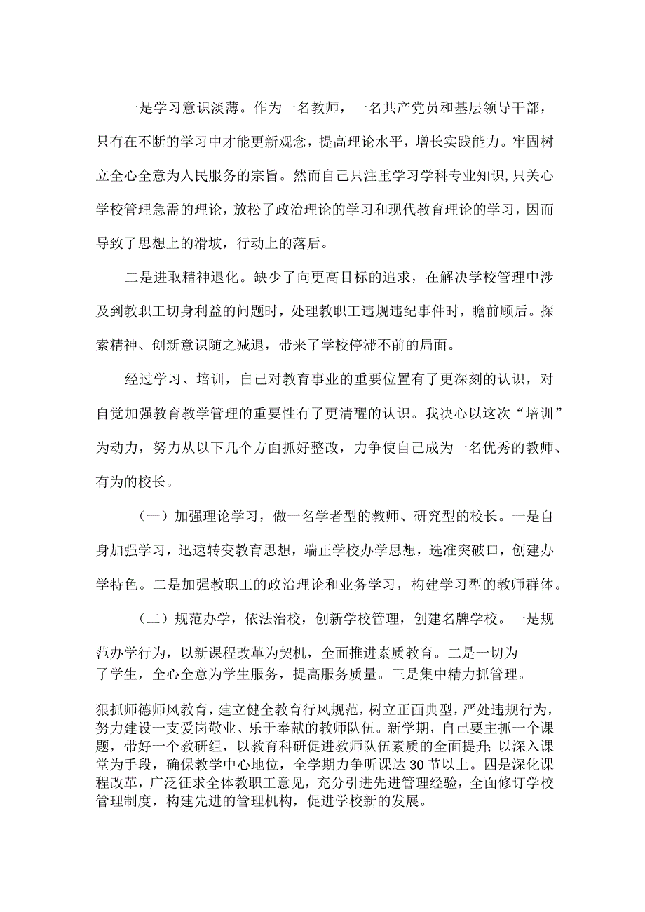 浅谈学校管理存在的问题及整改措施.docx_第3页