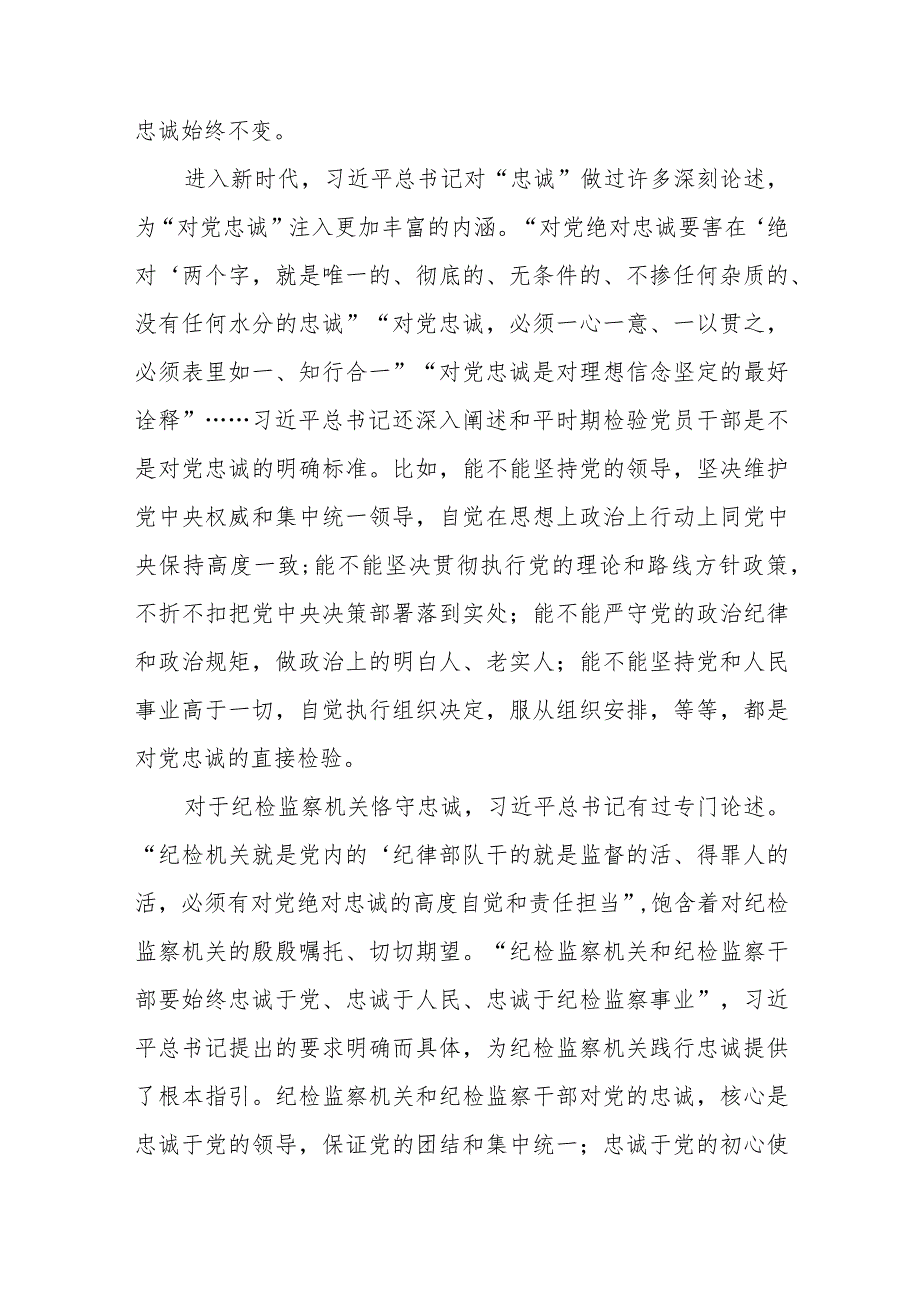 学习关于加强纪检监察干部队伍建设系列重要论述个人心得体会.docx_第2页