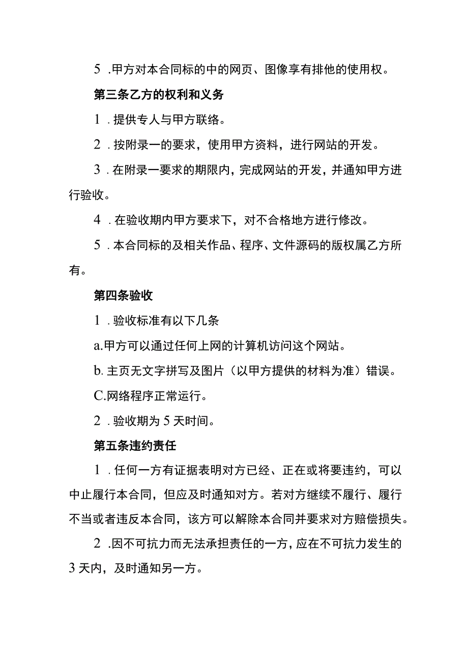 公司网站搭建协议书模板.docx_第2页