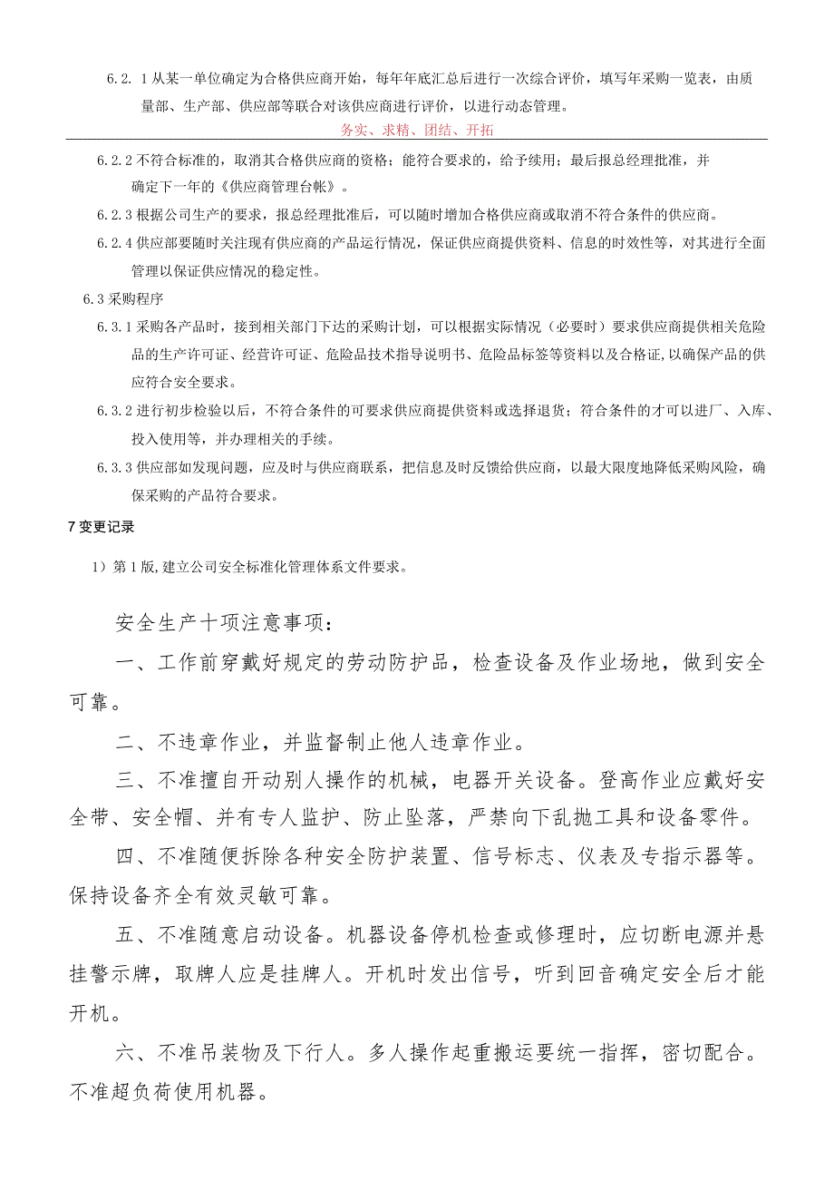 供应商管理制度.docx_第2页