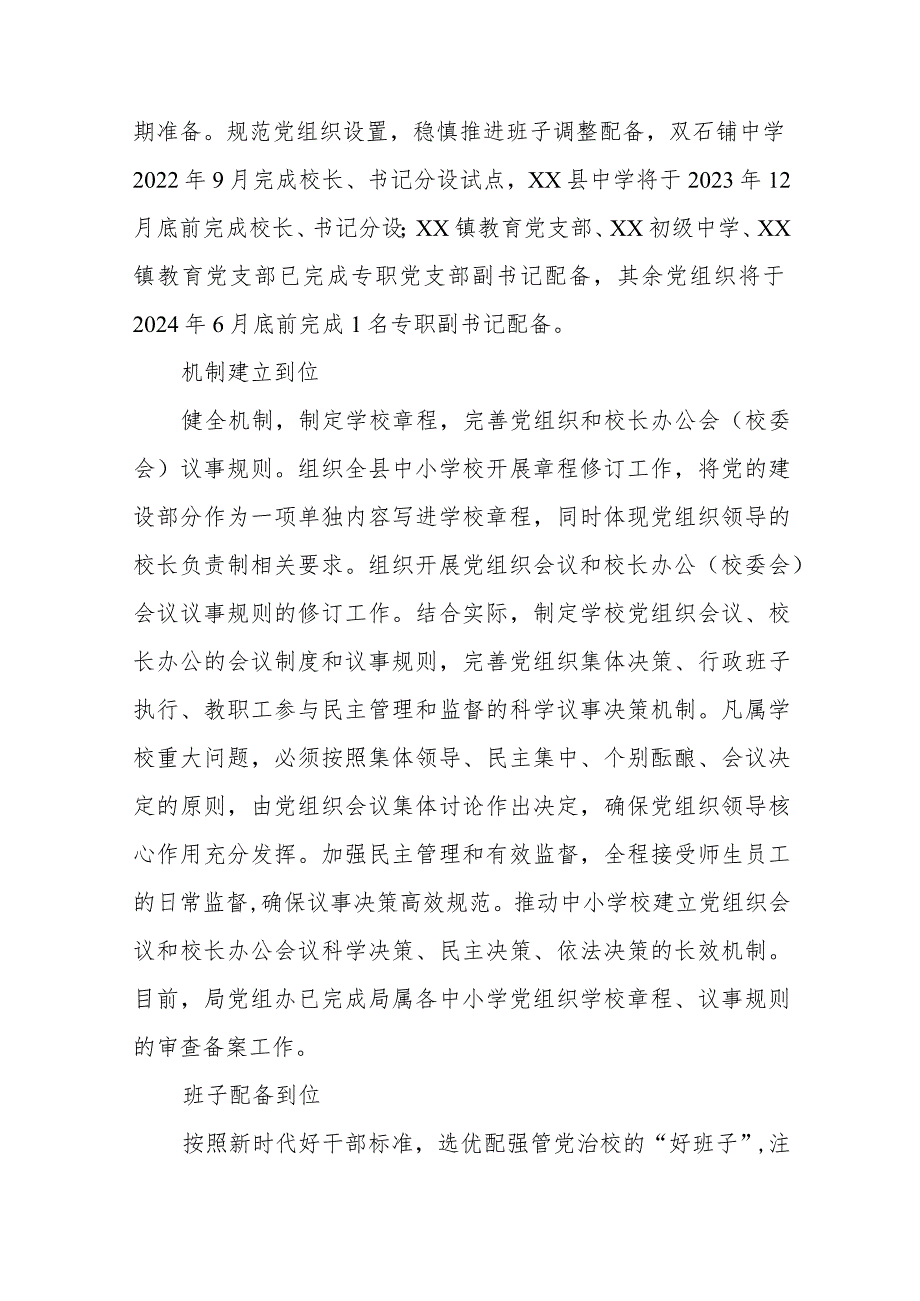 2023贯彻落实中小学校党组织领导的校长负责制典型经验情况总结(精选八篇).docx_第2页