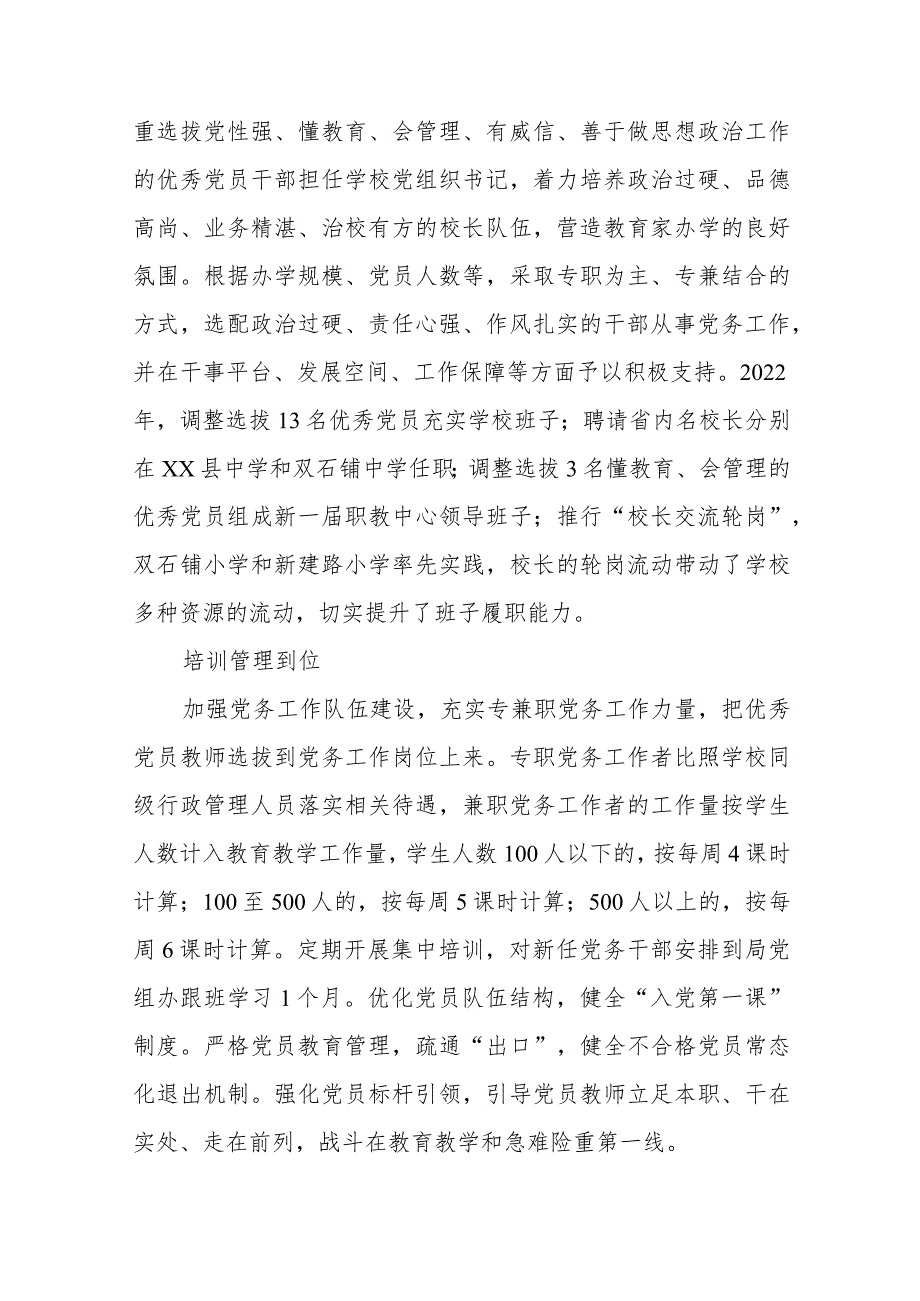 2023贯彻落实中小学校党组织领导的校长负责制典型经验情况总结(精选八篇).docx_第3页