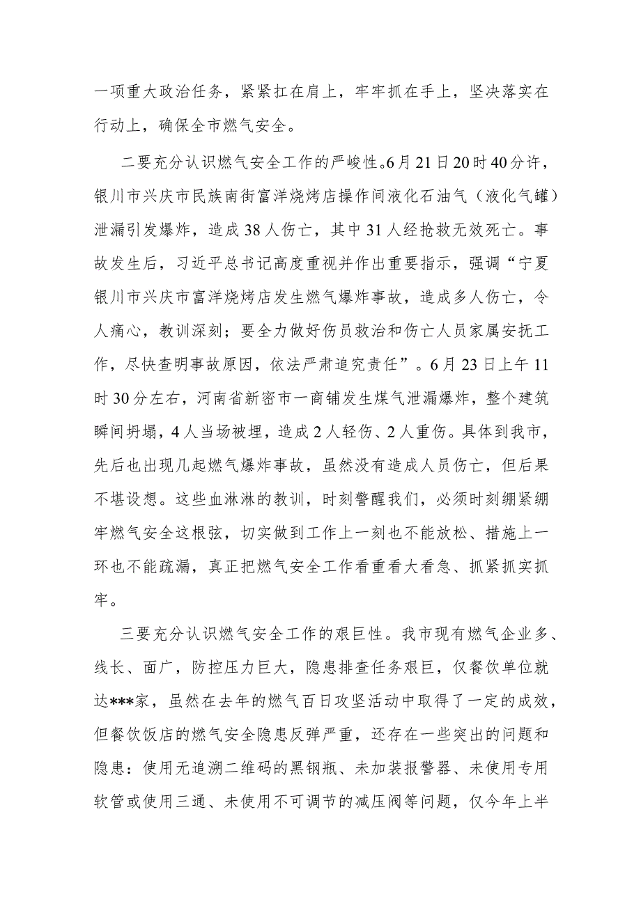 在全市燃气安全排查整治暨重点行业领域上的讲话(共二篇).docx_第2页