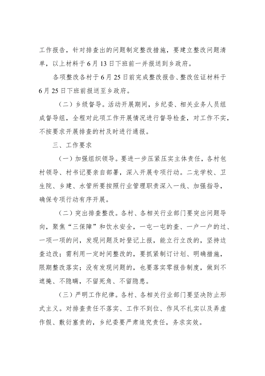 XX乡关于开展“三保障”和饮水安全保障摸排整改提升专项行动实施方案.docx_第3页