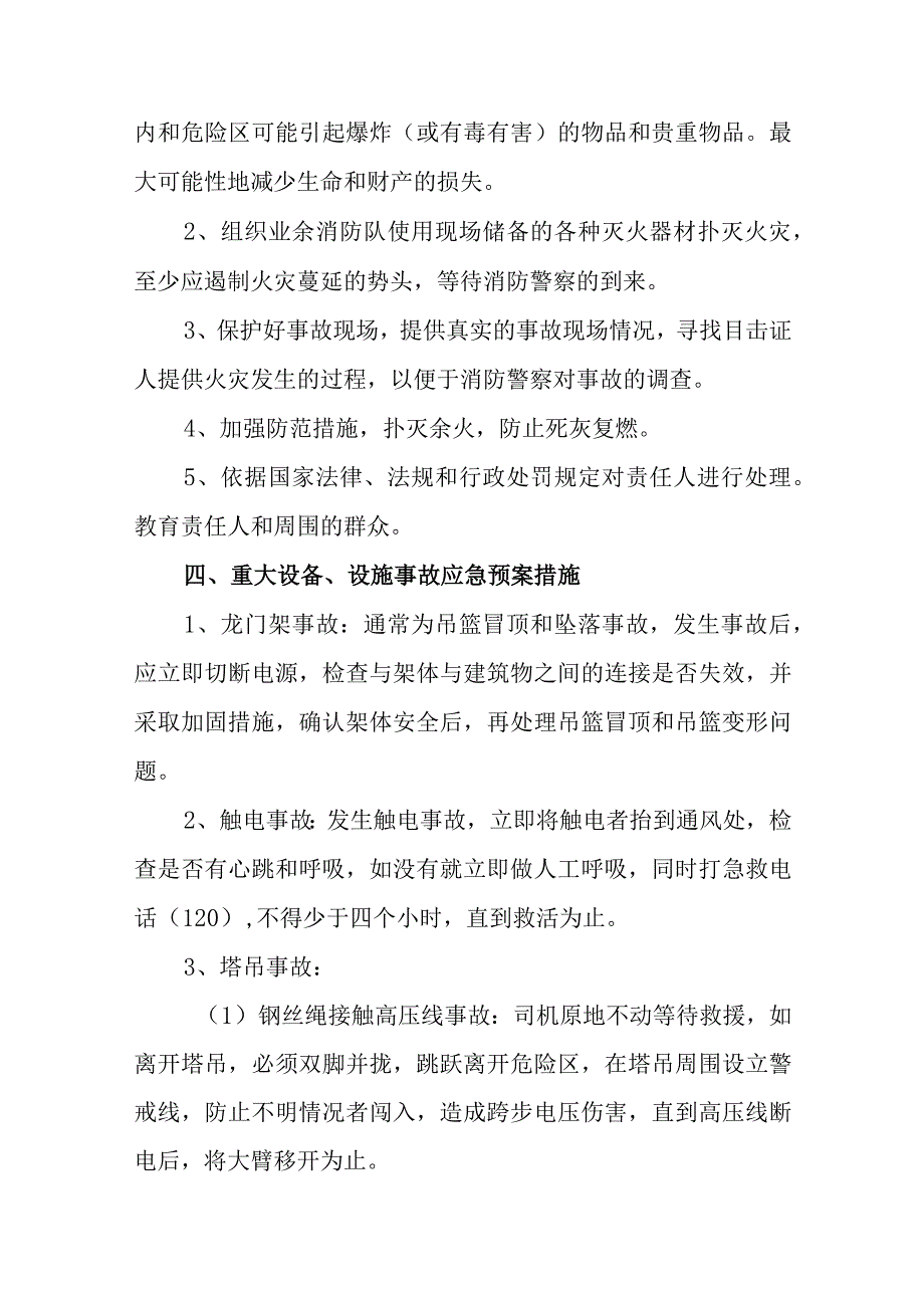 安全生产应急预案汇编二十篇.docx_第2页