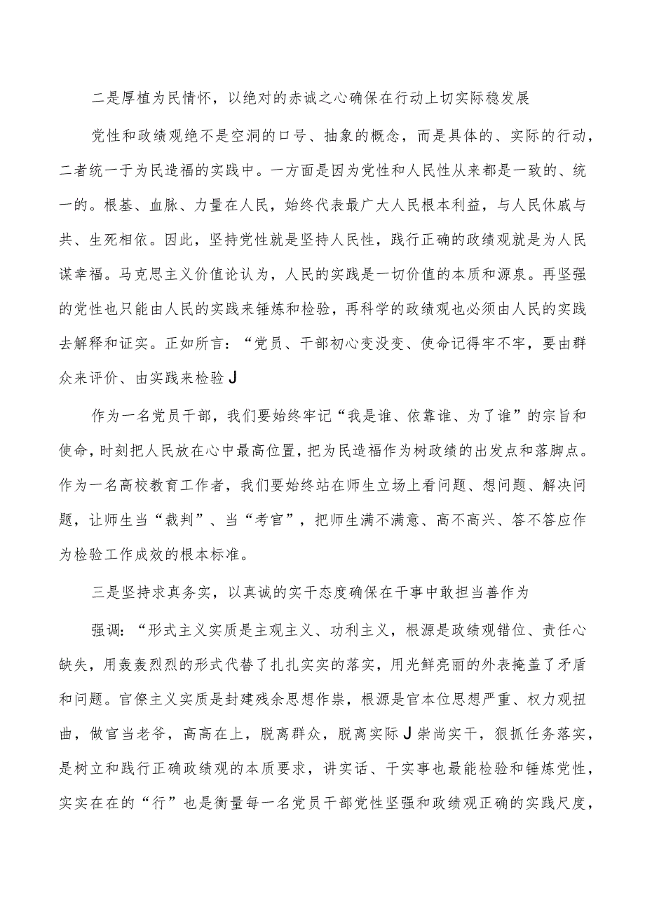 交流体会牢固树立正确政绩观.docx_第2页