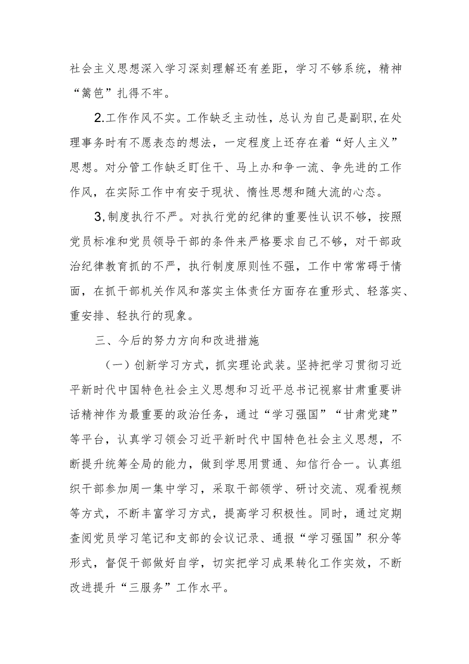 巡察问题整改反馈问题专题民主生活会个人对照检查材料.docx_第3页