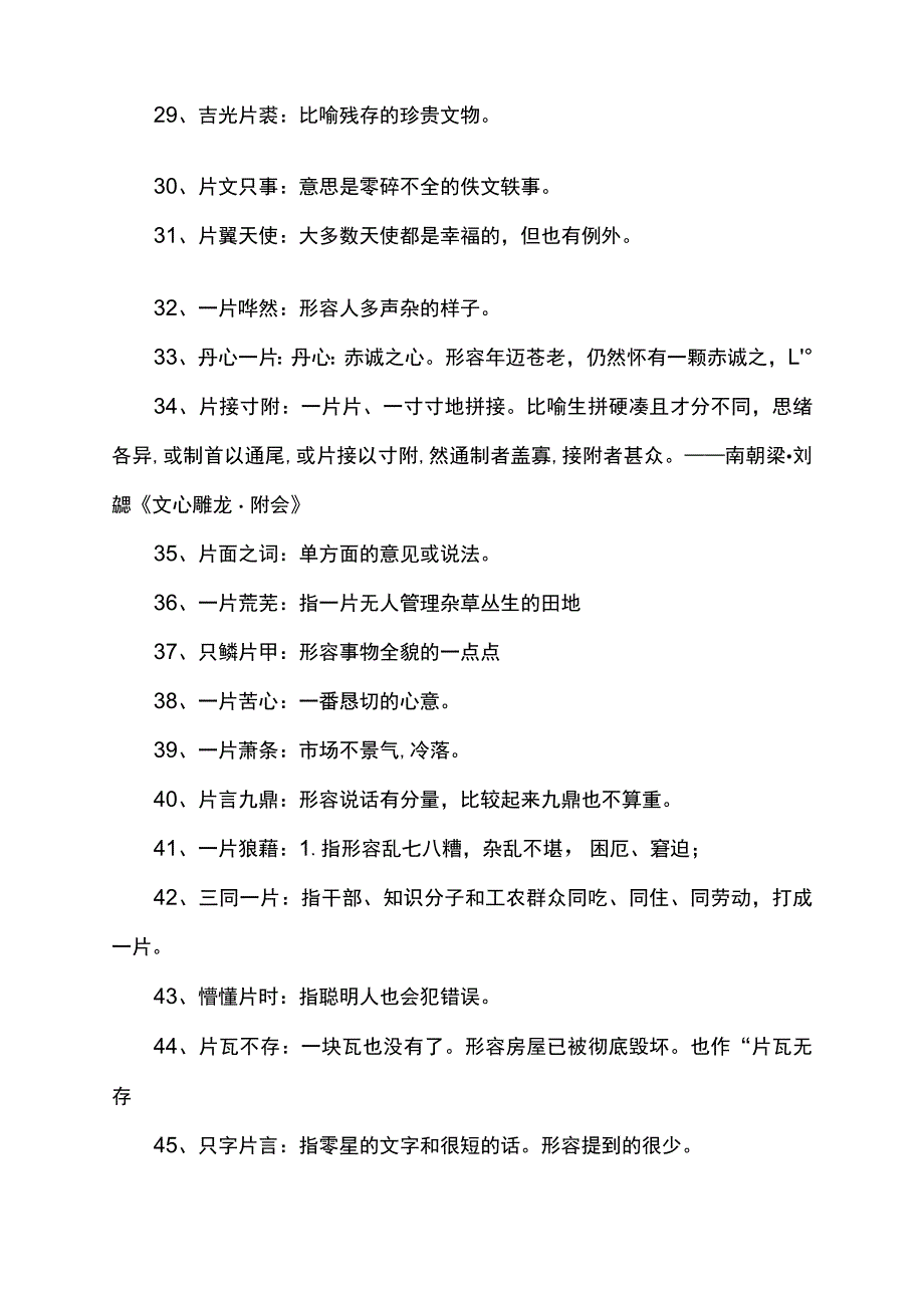 片组四字词语.docx_第3页