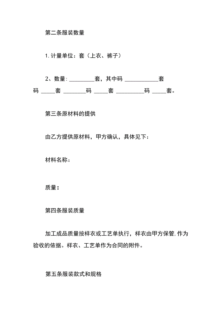 服装厂加工合同模板.docx_第2页