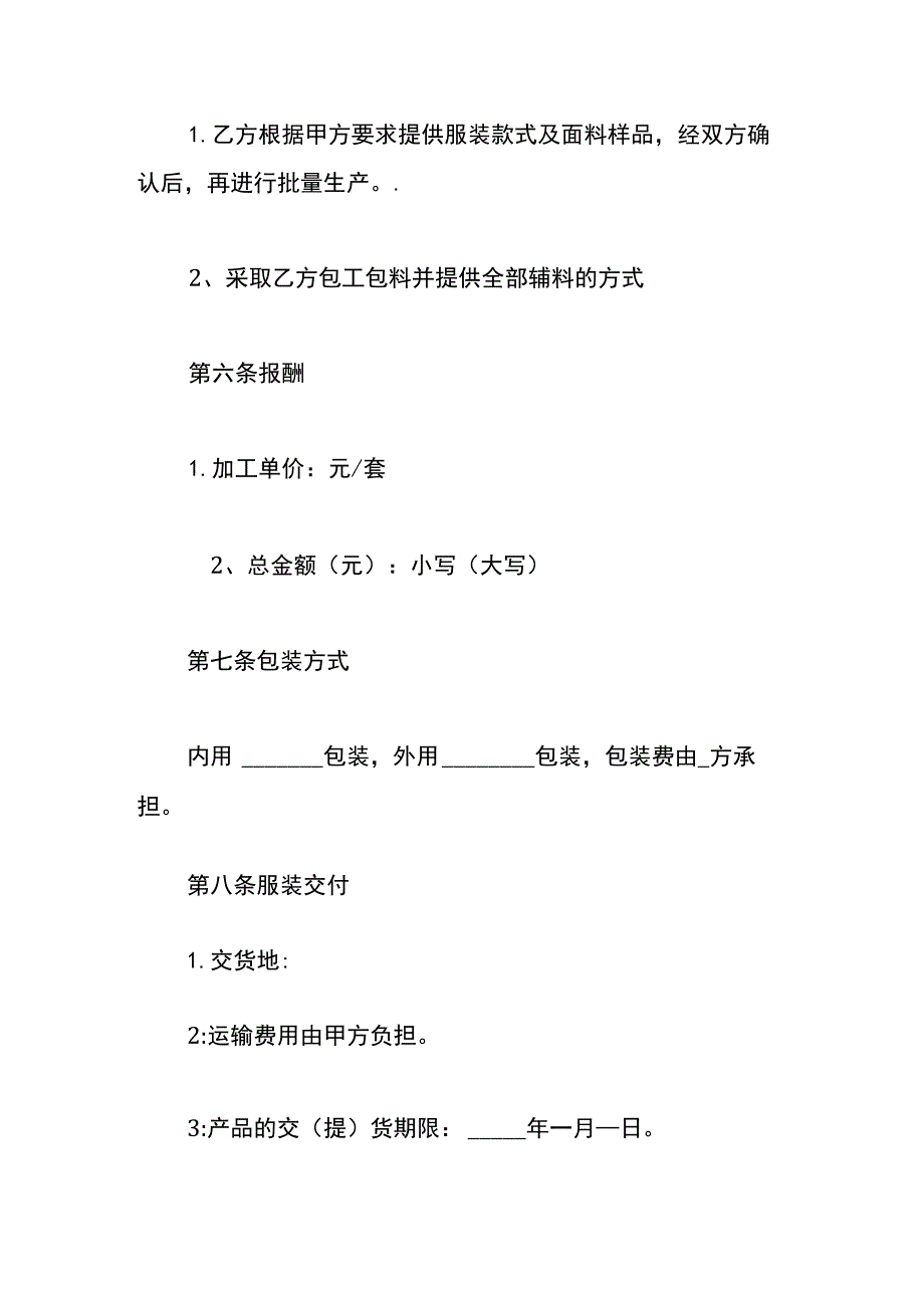 服装厂加工合同模板.docx_第3页