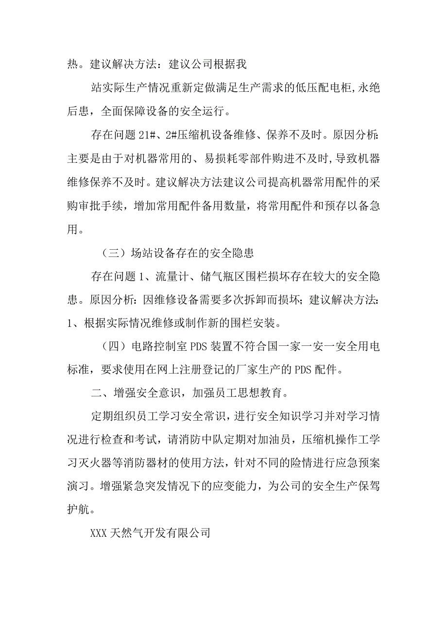 燃气安全隐患排查总结篇2.docx_第2页