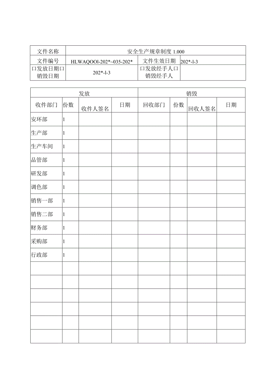 文件发放销毁记录.docx_第2页