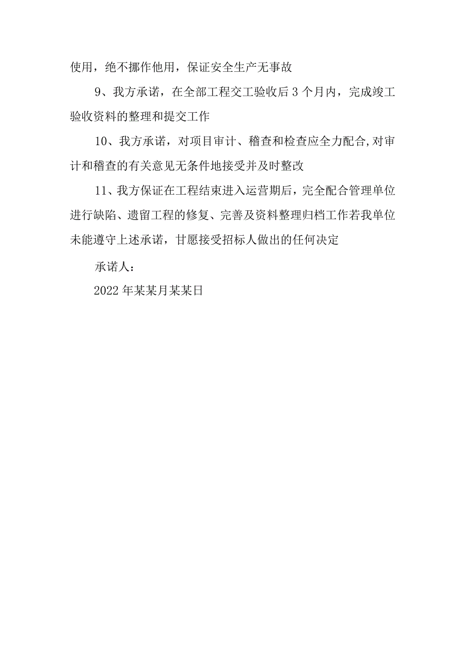 电力安全承诺书6.docx_第2页