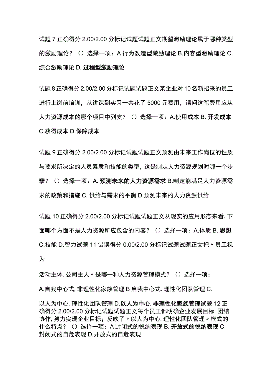 (全)人力资源管理形考一考试题库含答案全考点.docx_第2页