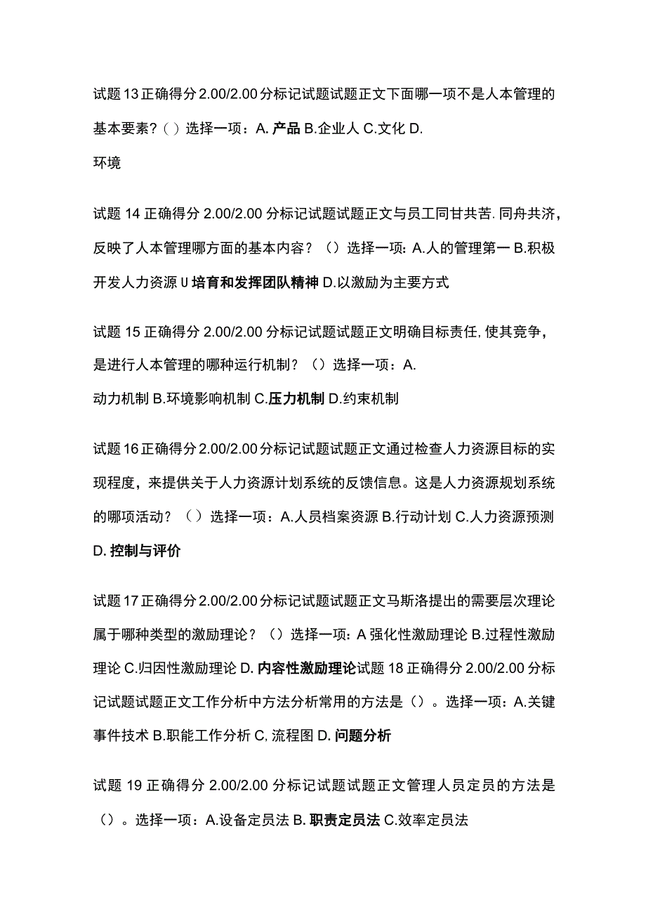 (全)人力资源管理形考一考试题库含答案全考点.docx_第3页