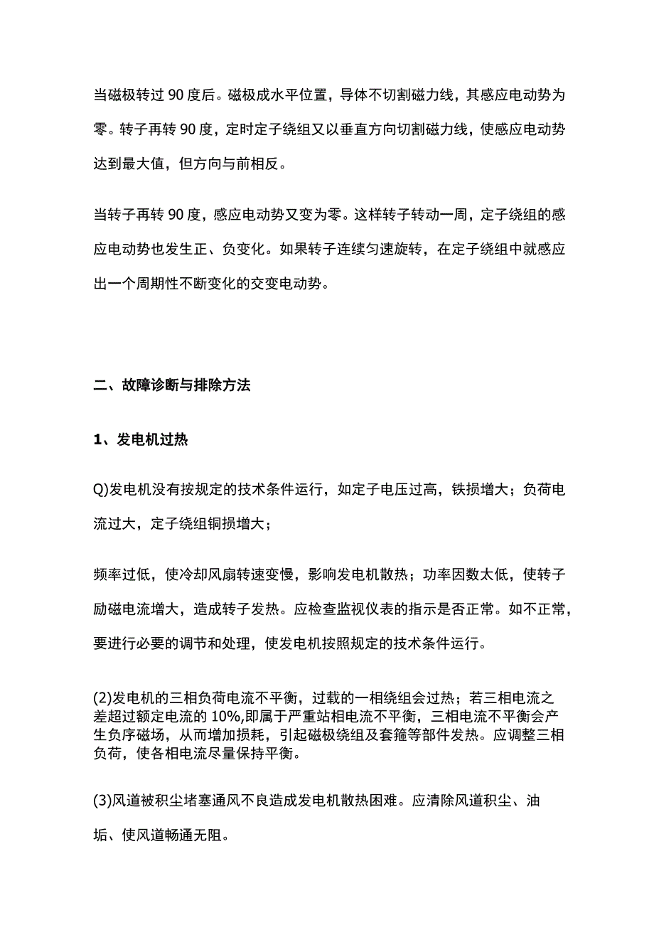 发电机的工作原理以及常见故障内部资料.docx_第2页