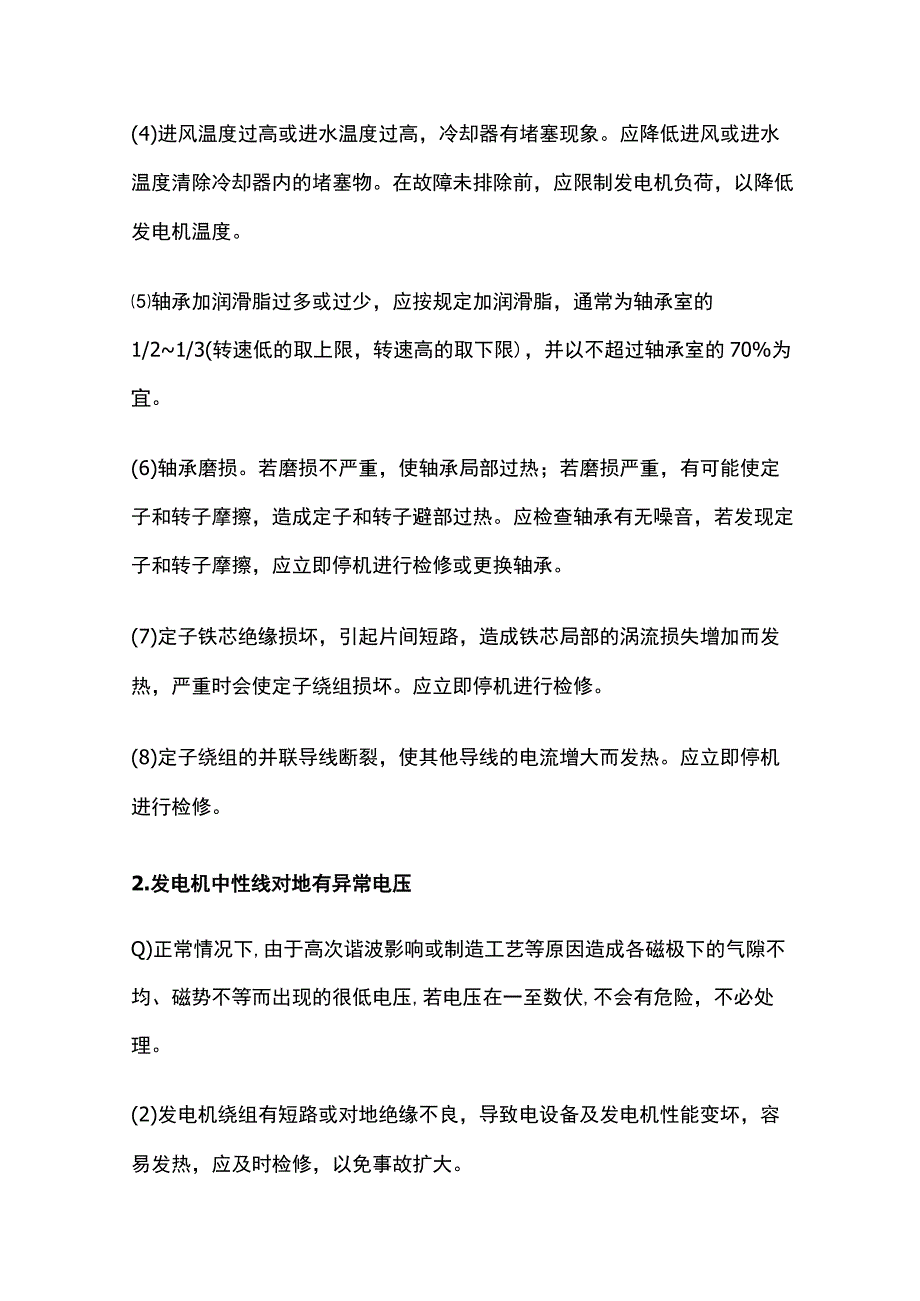 发电机的工作原理以及常见故障内部资料.docx_第3页