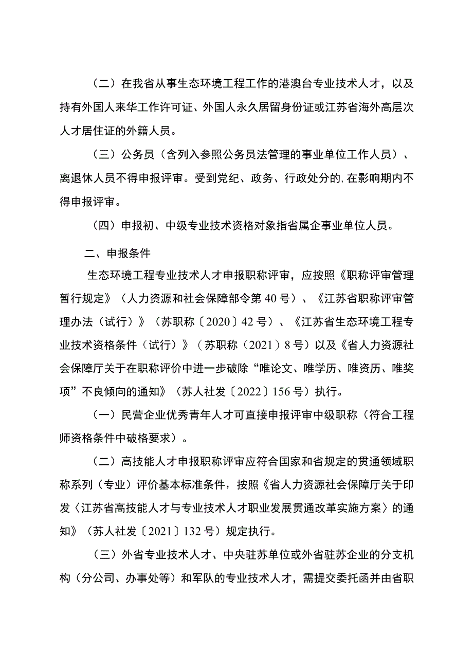 生态环境工程专业技术江苏省办公室.docx_第2页