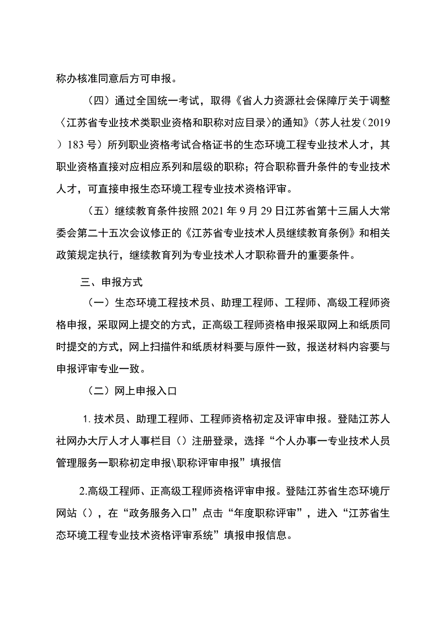 生态环境工程专业技术江苏省办公室.docx_第3页