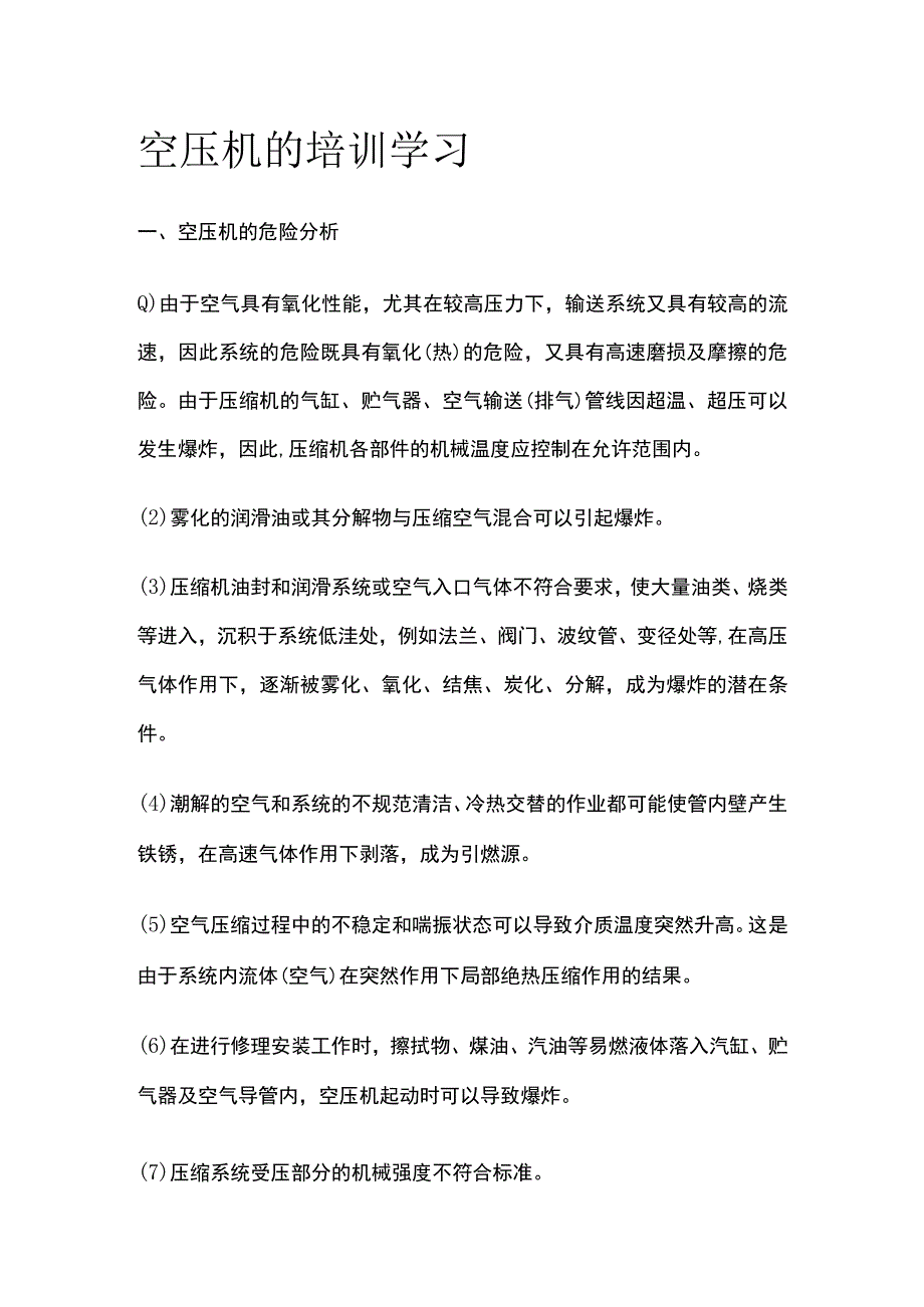 空压机的培训学习全.docx_第1页