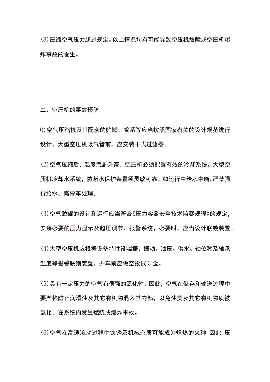 空压机的培训学习全.docx_第2页