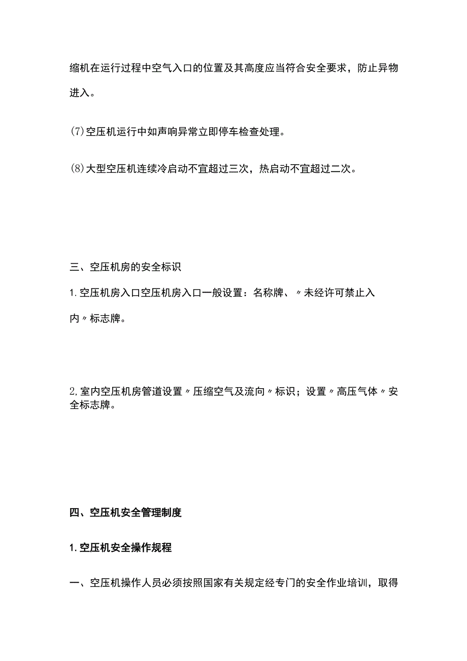 空压机的培训学习全.docx_第3页