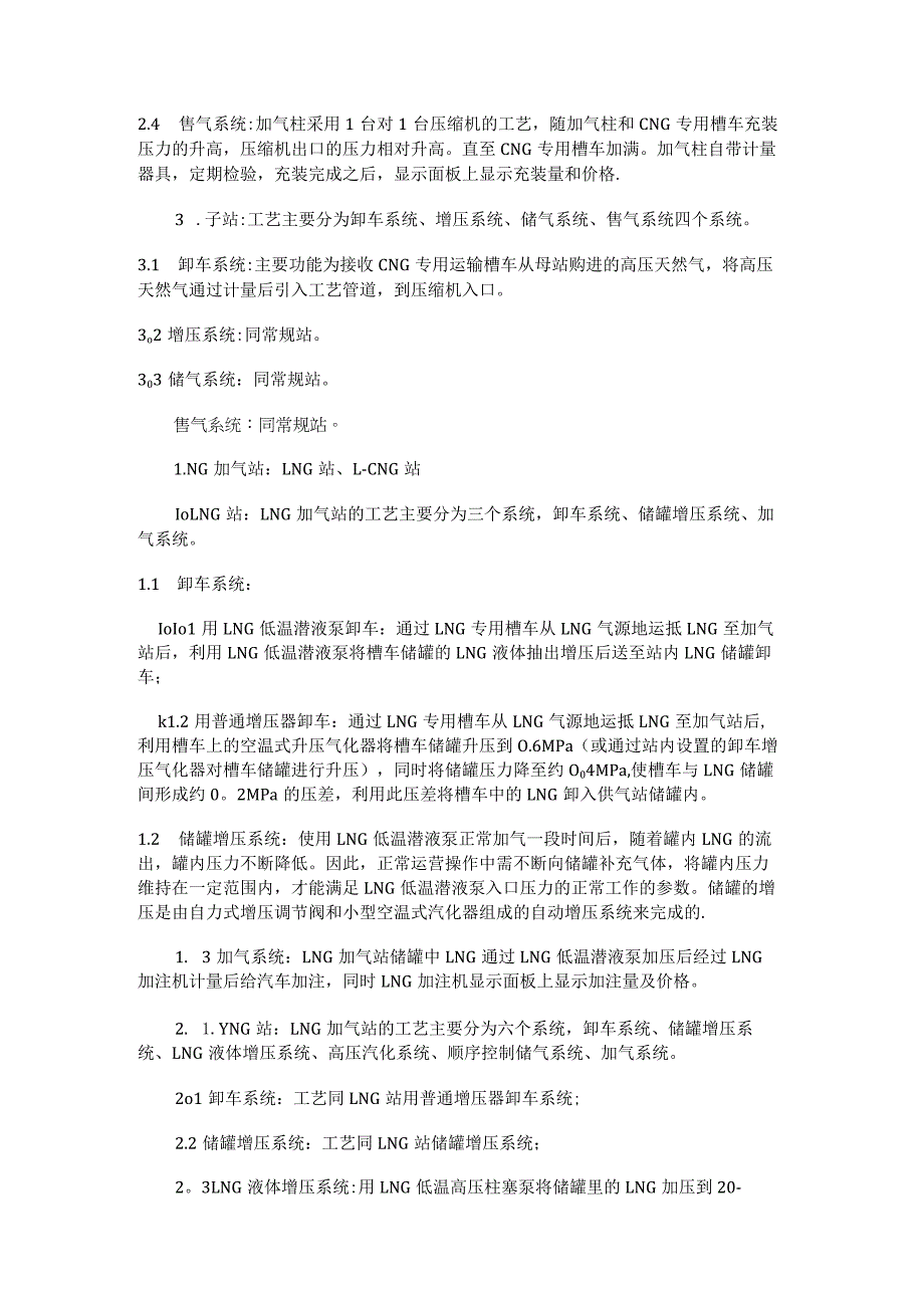 压缩天然气、液化天然气及加气站技术培训讲解资料.docx_第3页