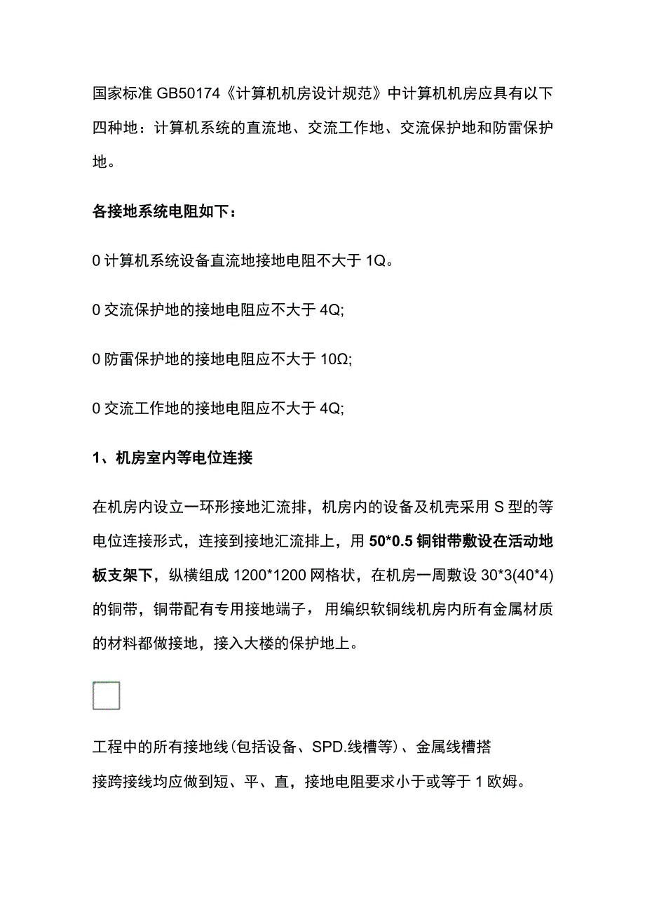 实例讲解机房防雷接地.docx_第3页