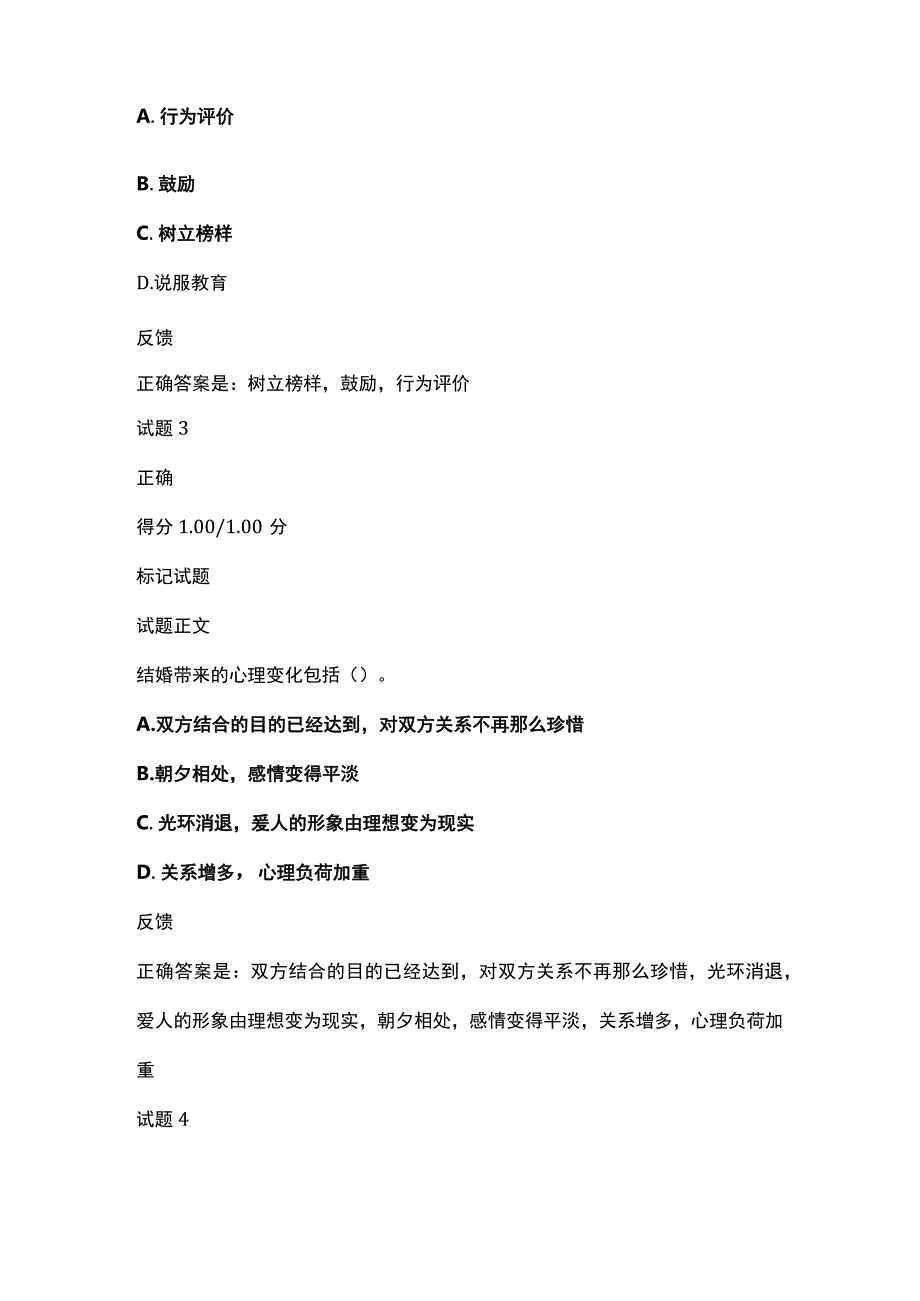 (全)婚姻与家人关系形考二考试题库含答案全考点.docx_第2页